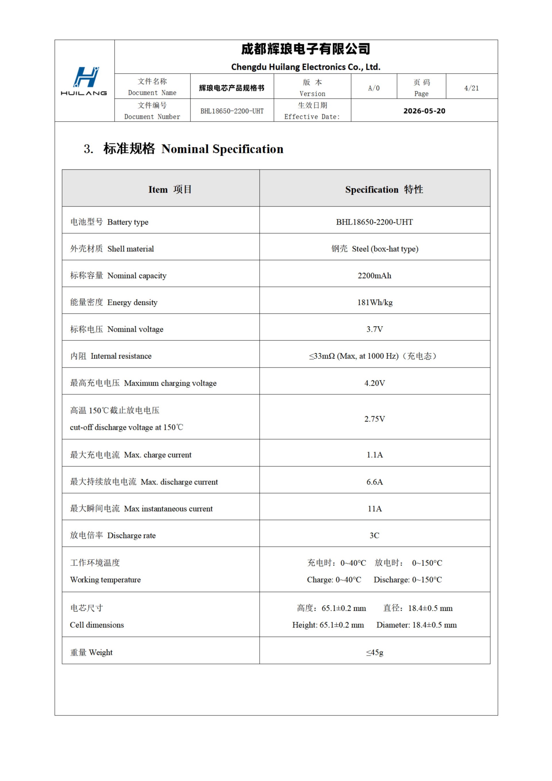 (2)BHL18650-2200-UHT超高温锂离子电芯规格书_04(1).jpg
