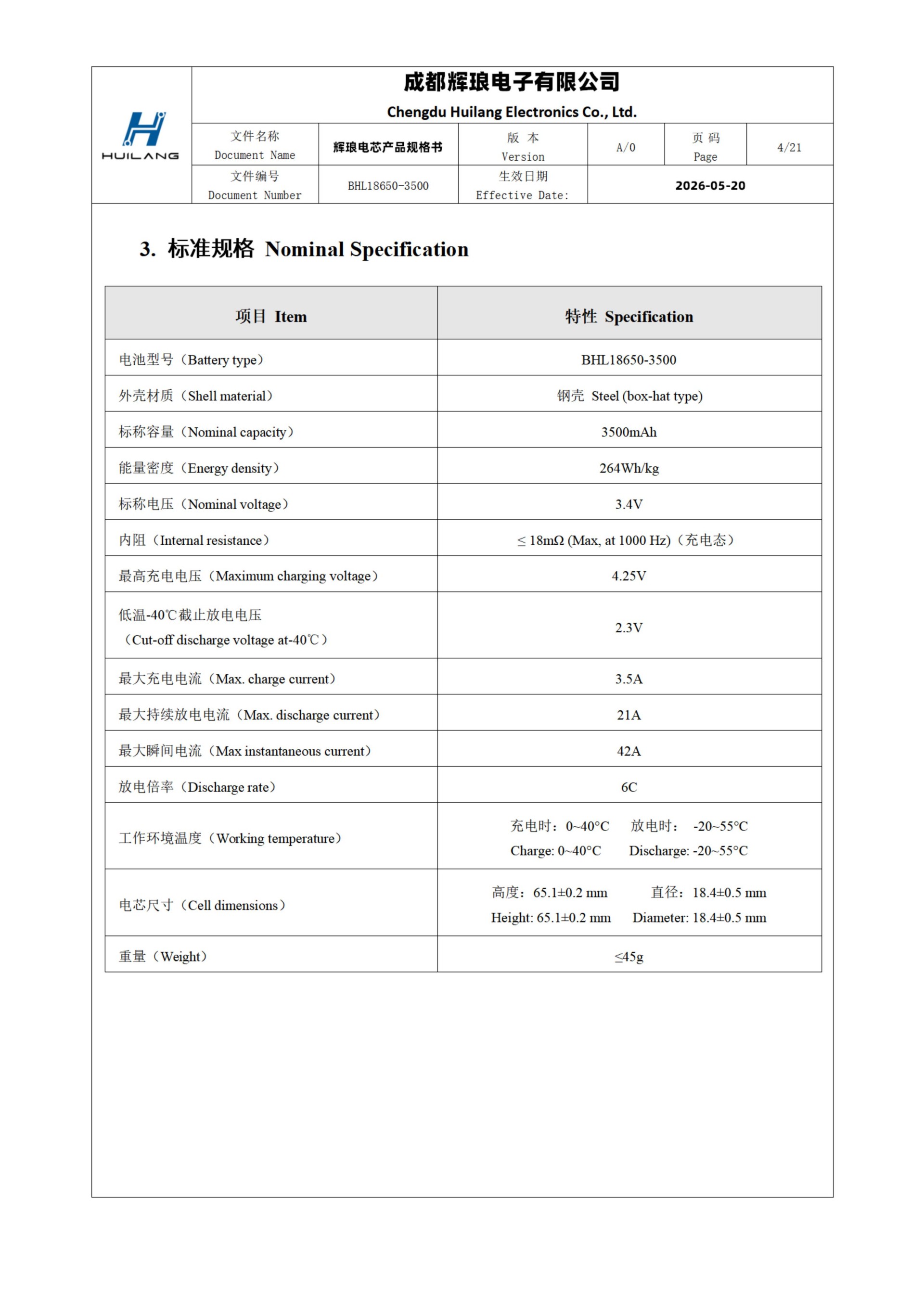 (4)BHL18650-3500低温（-20）锂离子电芯规格书_04(1).jpg