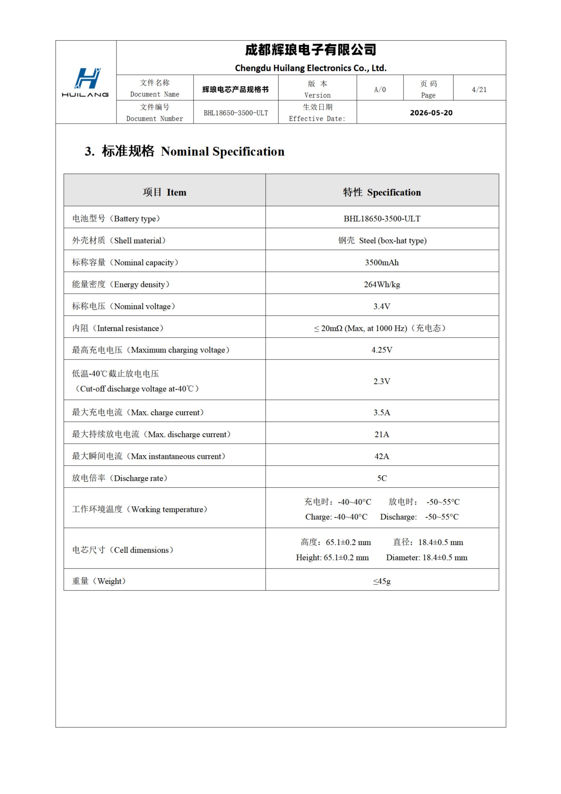 (5)BHL18650-3500-ULT超低温锂离子电芯规格书_04(1).jpg