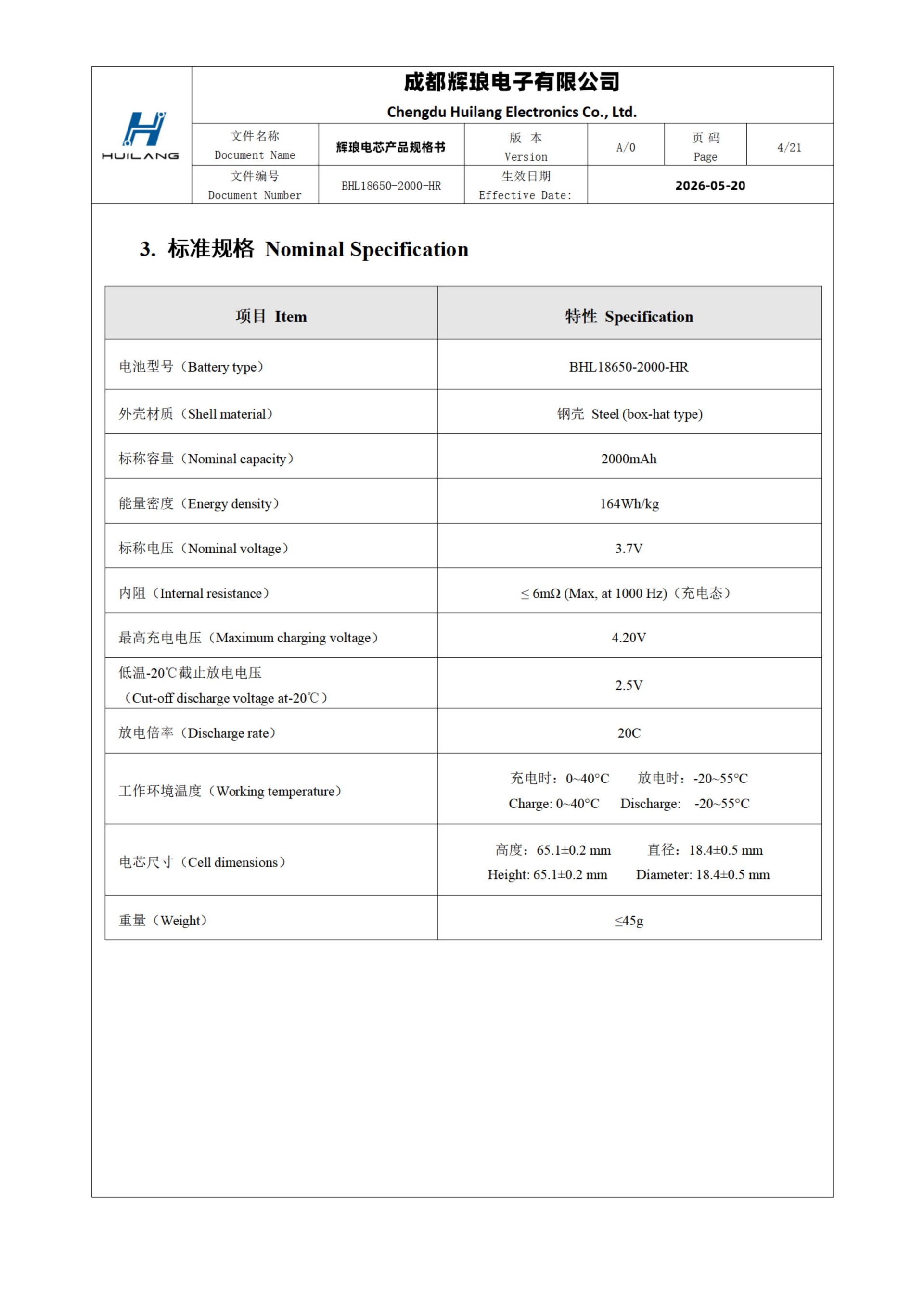 (7)BHL18650-2000-HR高倍率低温锂离子电芯规格书_04(1).jpg