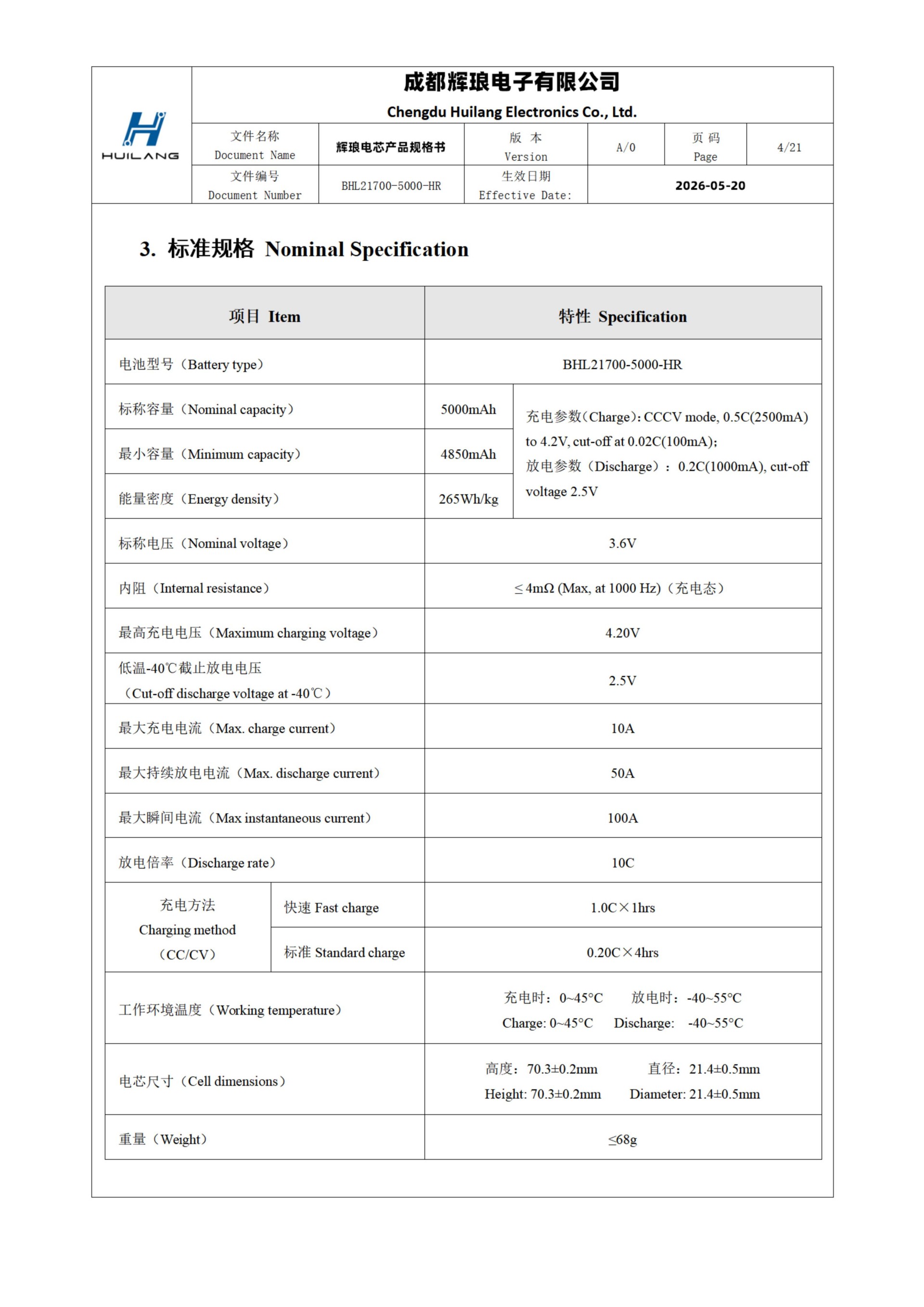 (8)BHL21700-5000-HR高倍率低温锂离子电芯规格书_04.jpg