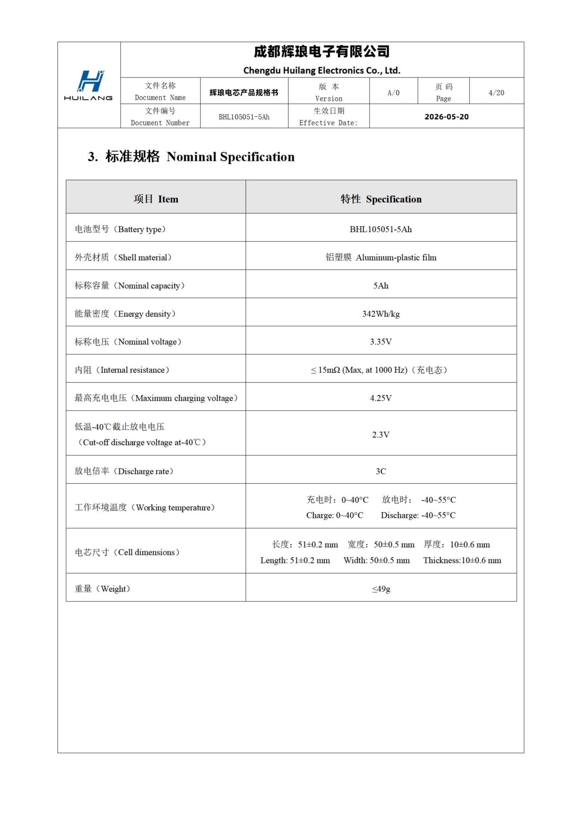 (9)BHL105051-5Ah低温锂离子电芯规格书_04.jpg