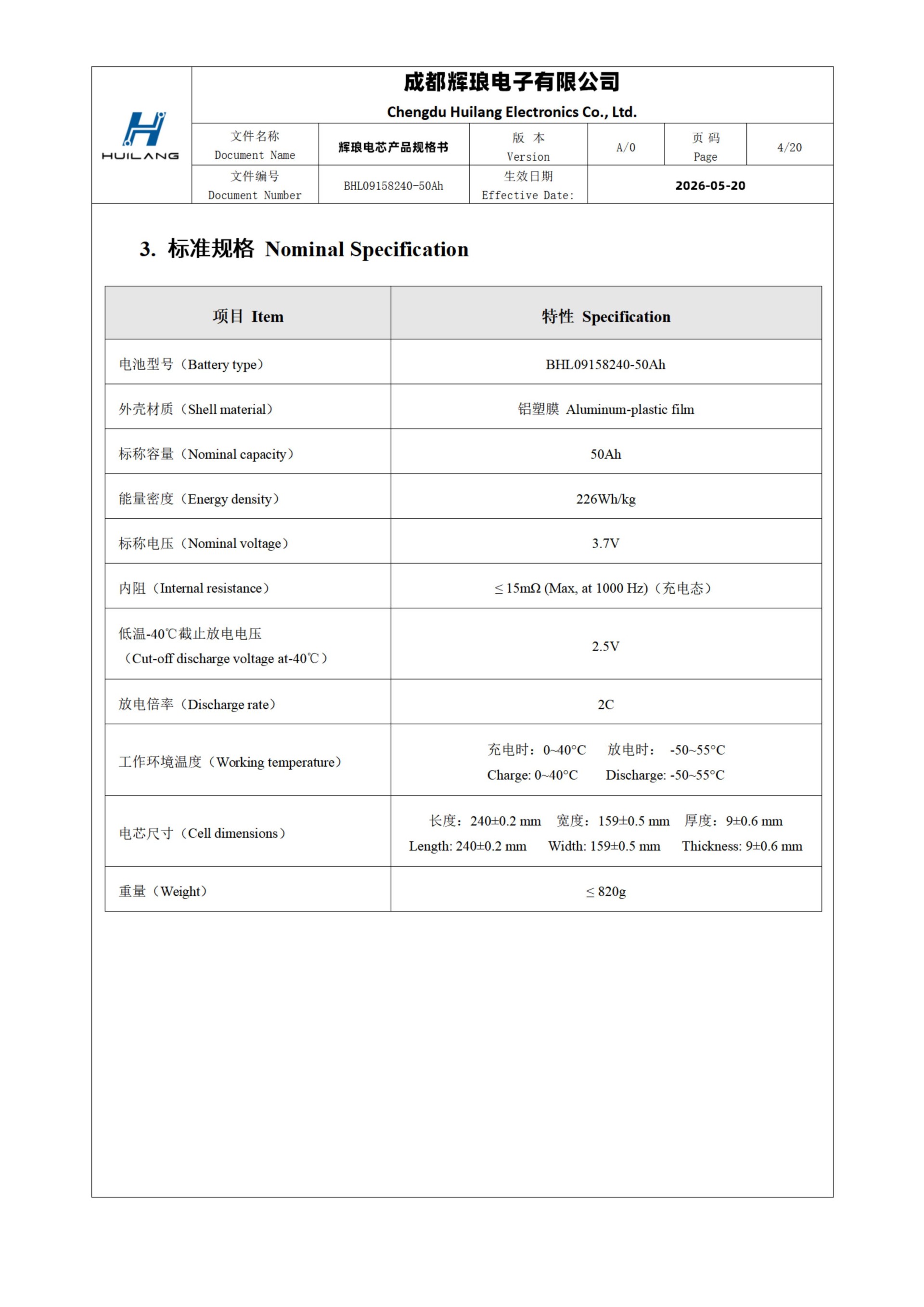 (19)BHL09158240-50Ah低温锂离子电芯规格书_04.jpg