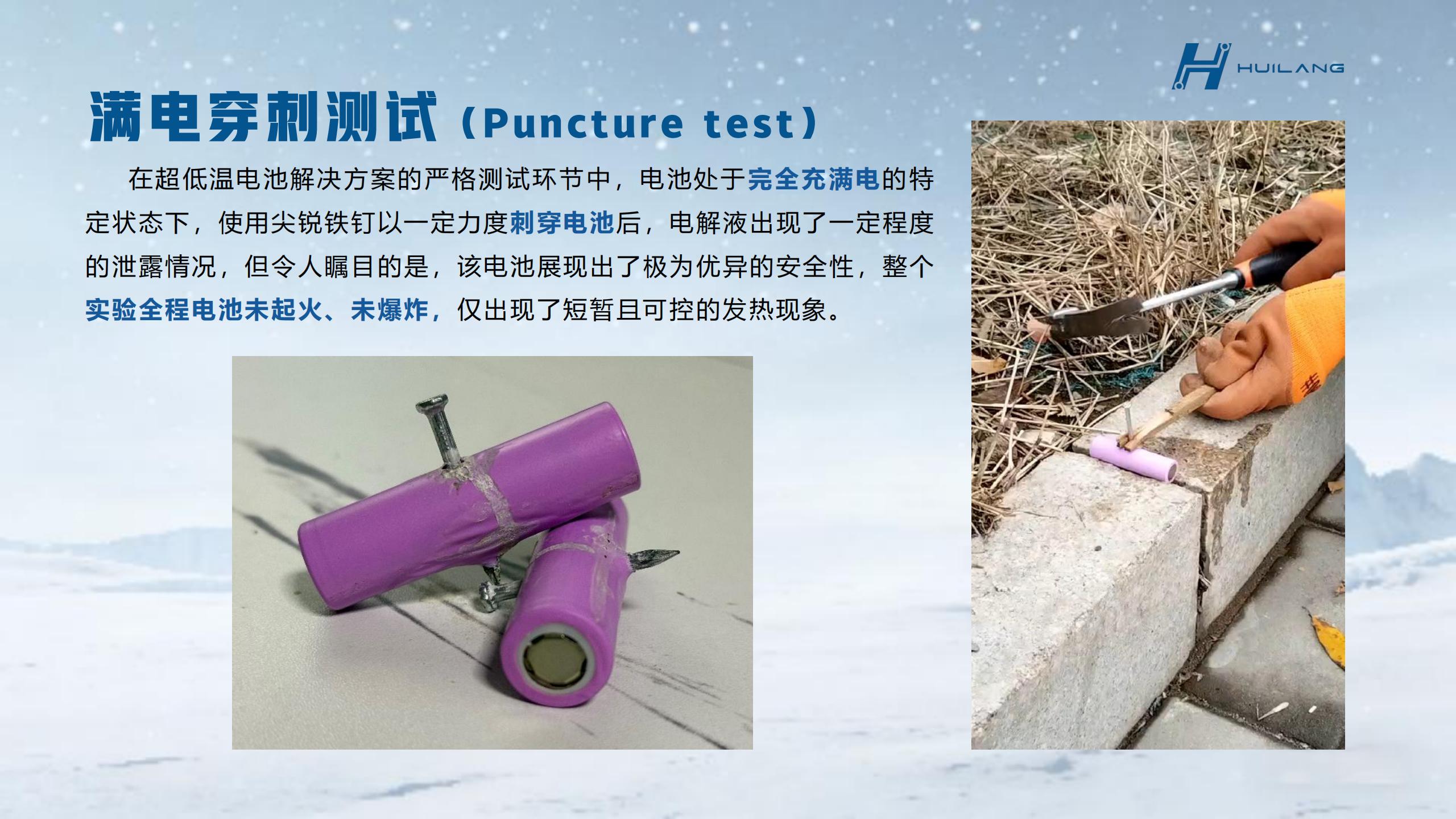 辉琅电子 - 80℃超低温特种锂电池白皮书 PDF 下载|工业 / 航天 / 极地电芯选型手册(图7) 辉琅电子-产品手册_16.jpg