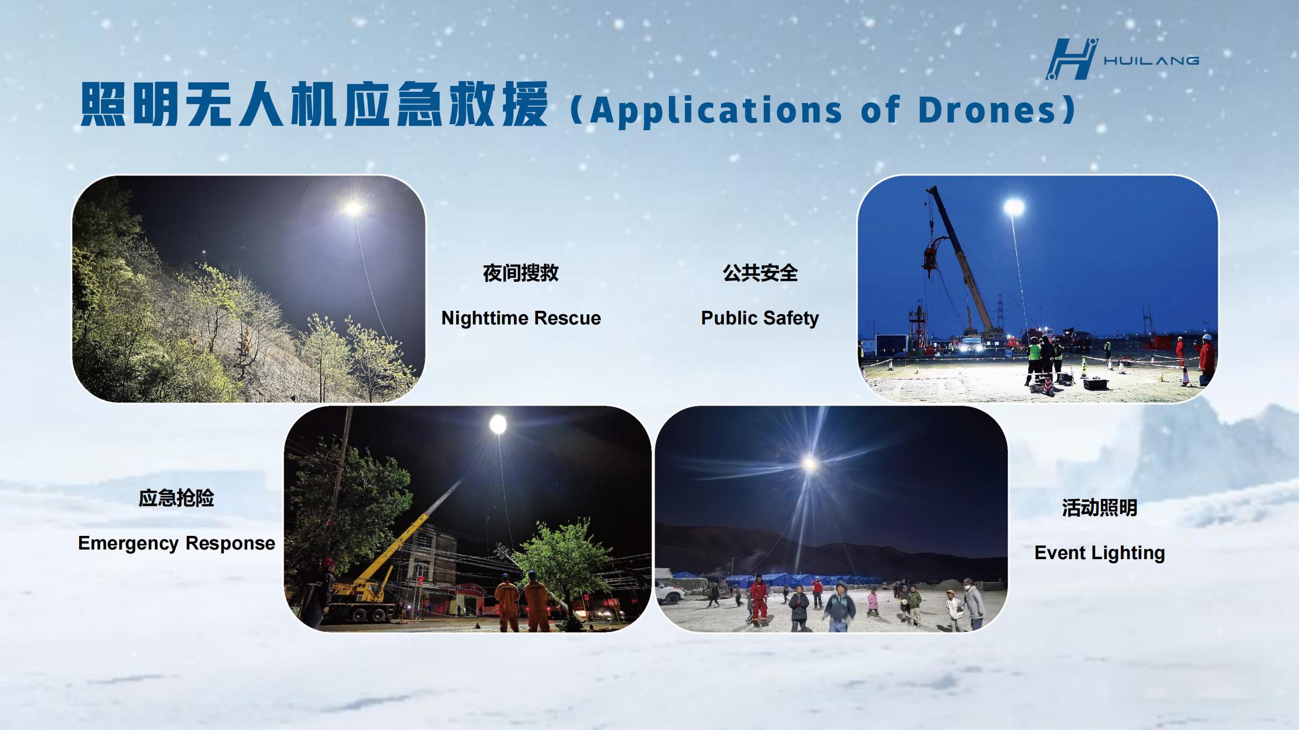 辉琅特种照明产品手册 PDF 下载|系留照明无人机 + 超低温强光手电选型资料(图3) 辉琅电子-产品手册_26.jpg