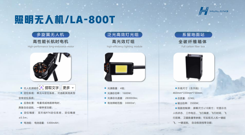 LA-800T 系留照明无人机|24 小时长续航 30000㎡大范围应急搜救照明飞行器(图2) image.png