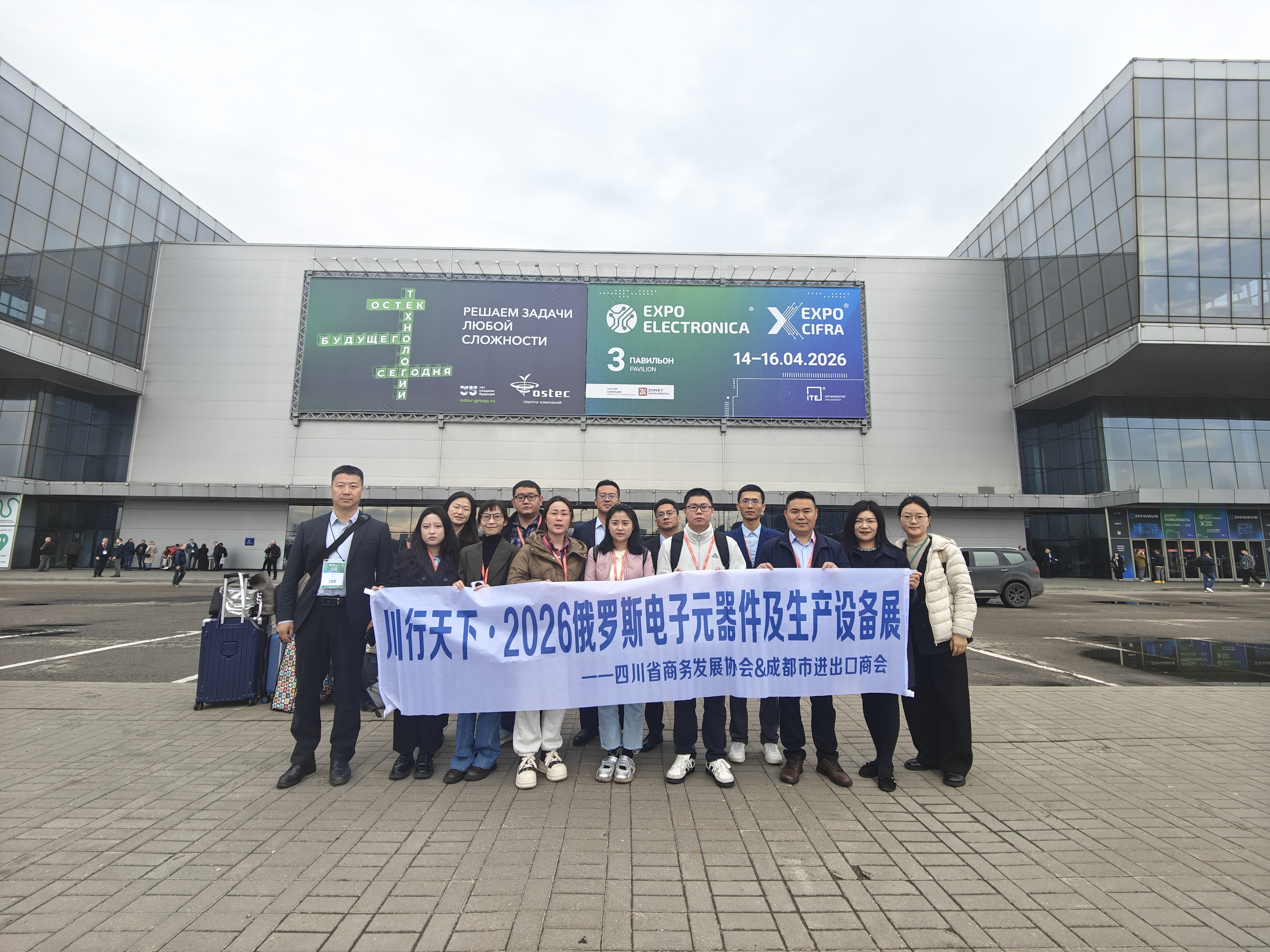 俄罗斯国际电子元器件展览会四川参展团合影