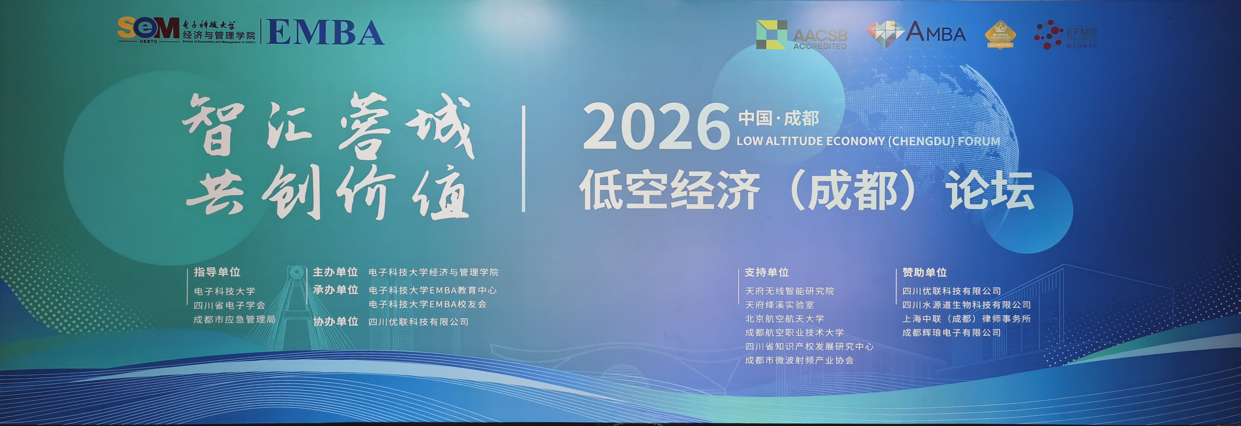 电子科大 2026 低空经济论坛 电子科大 2026 低空经济论坛